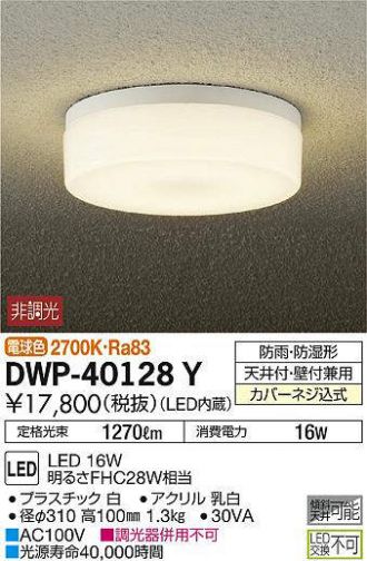 DWP-40128Y