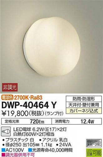DWP-40464Y