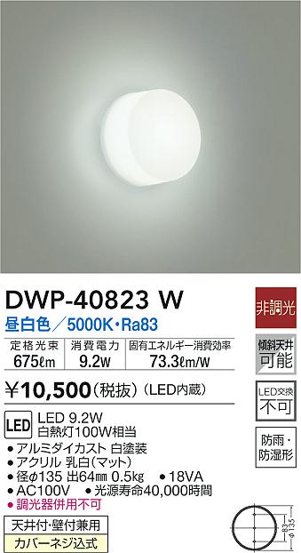 DWP-40823W