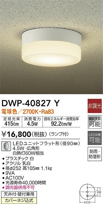 DAIKO アウトドアポーチライト[LED電球色][ホワイト]DWP-37172 - 3