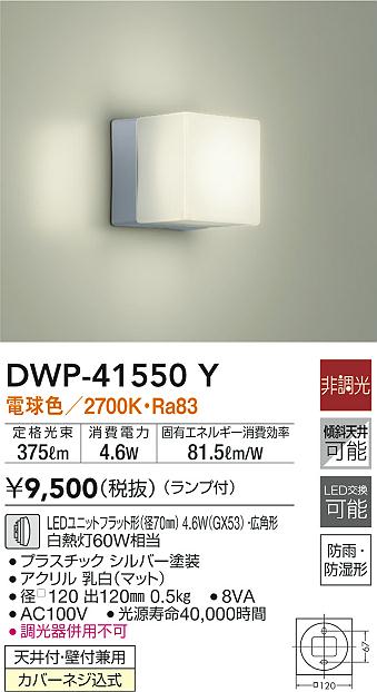 大光電機（ＤＡＩＫＯ） アウトドアライト ランプ付 LED電球 4.6W（E26） 電球色 2700K DWP-38865Y 