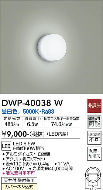 DWP-40038W