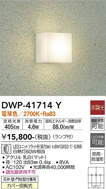 DWP-41714Y