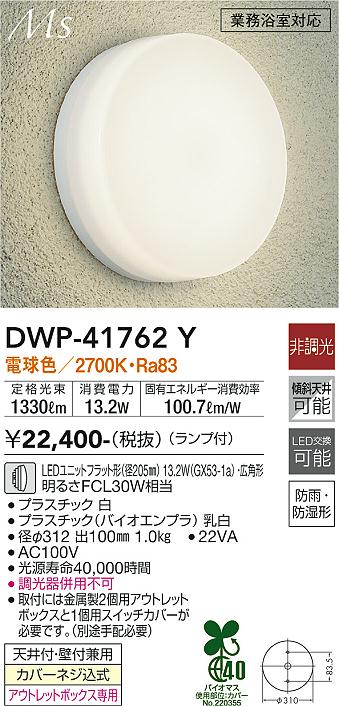 DWP-41762Y