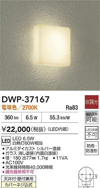 DWP-37167