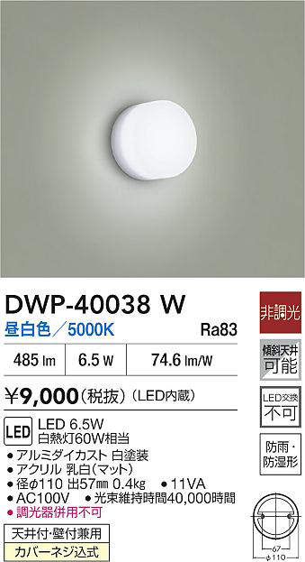 DWP-40038W