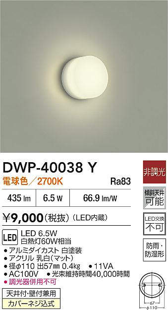 DWP-40038Y