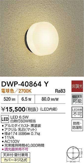 DWP-40864Y