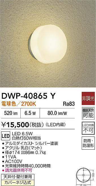 DWP-40865Y