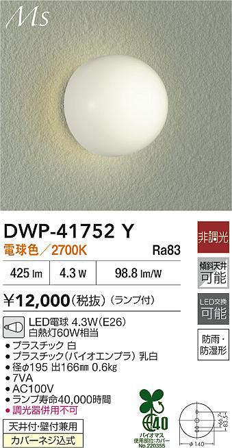 DWP-41752Y