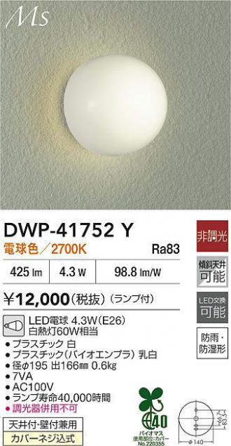 DWP-41752Y