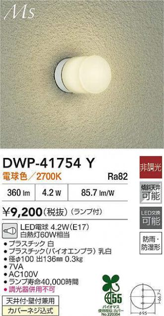 DWP-41754Y