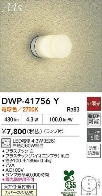 DWP-41756Y
