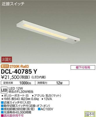 DCL-40785Y