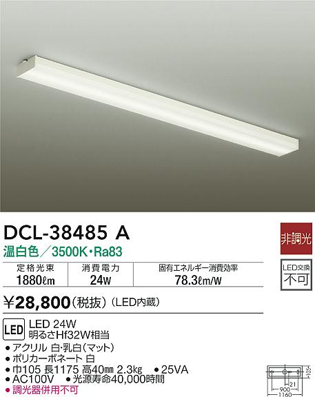 大光電機 大光電機(DAIKO) DBK-38595A ブラケット 非調光 温白色 白