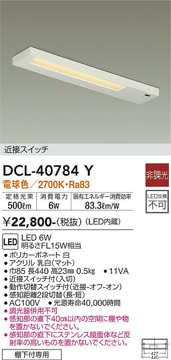 DCL-40784Y