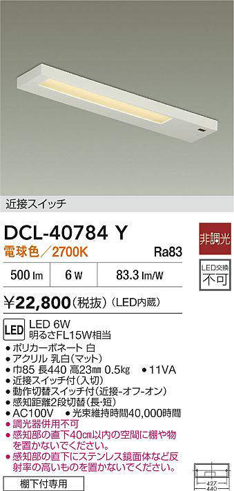 DCL-40784Y