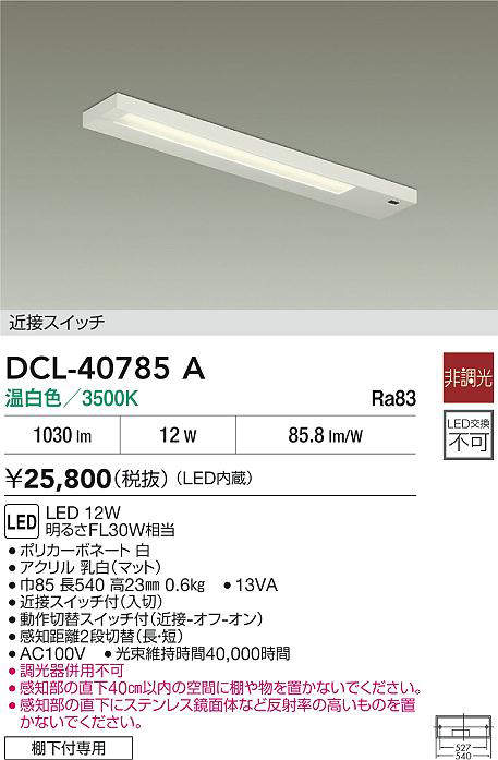 DCL-40785A
