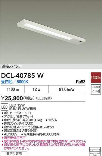 DCL-40785W