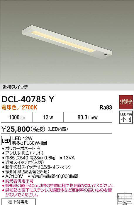 DCL-40785Y