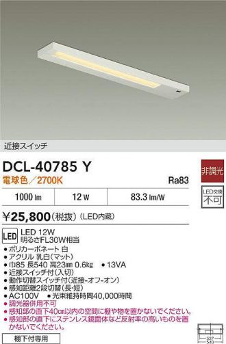 DCL-40785Y