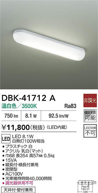 DBK-41712A