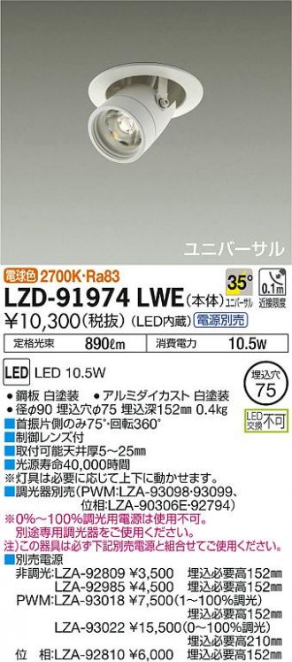 LZD-91974LWE
