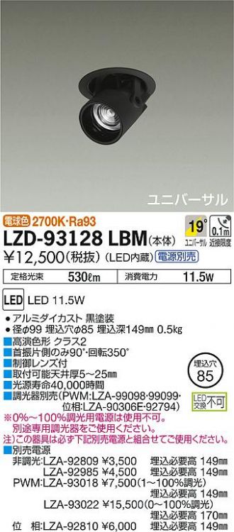 LZD-93128LBM