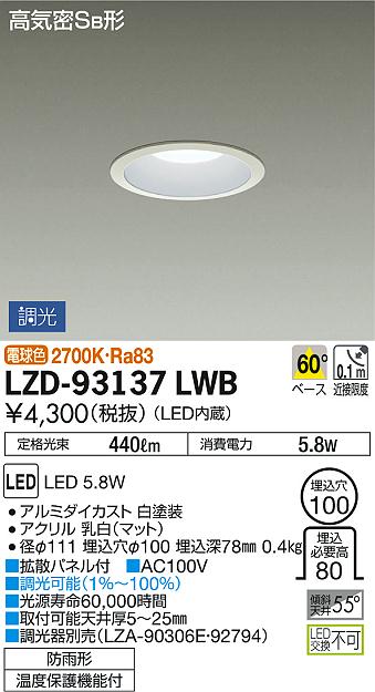 LED専用調光器 LZA-90306E：電材センタ一成