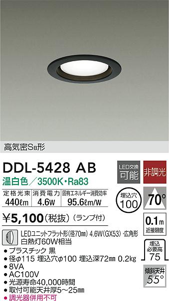 大光電機 LEDダウンライト DDL5102YB(非調光型) - 通販 - a-kabe.com