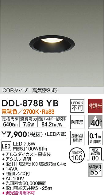 大光電機 DDL-8788YB LEDの照明器具なら激安通販販売のベストプライスへ