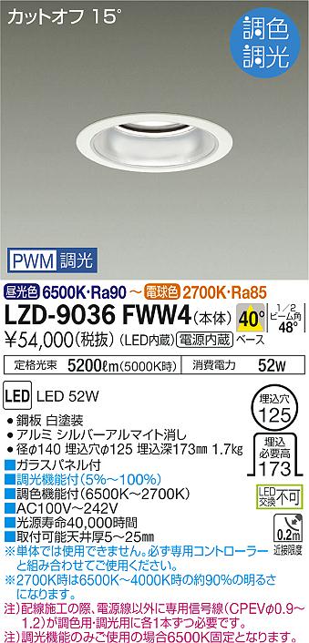 大光電機 安心のメーカー保証 LZD-9036FWB4 大光電機 LED ダウンライト