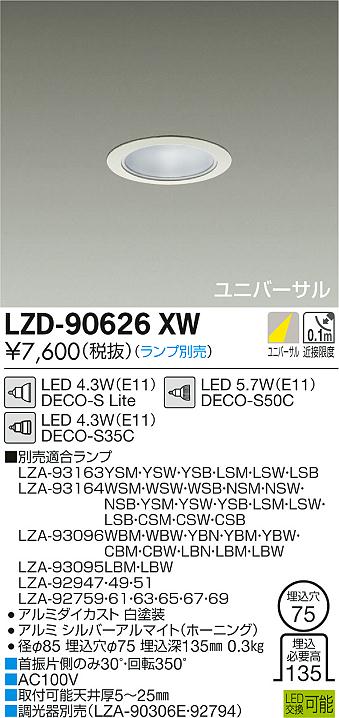 大光電機　LZA92947　ランプ　価格比較