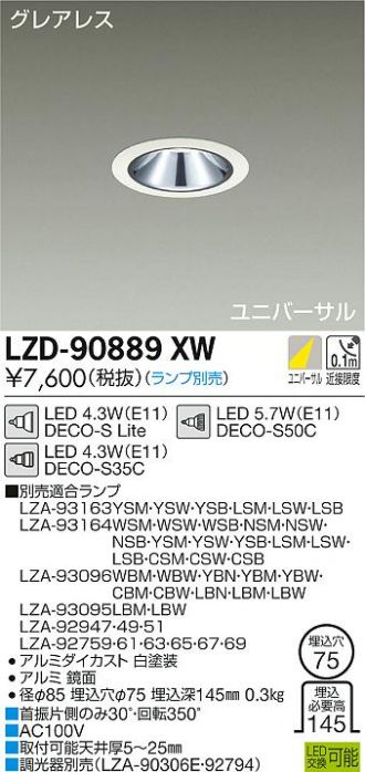 大光電機 LZD-90889XW LEDの照明器具なら激安通販販売のベストプライスへ