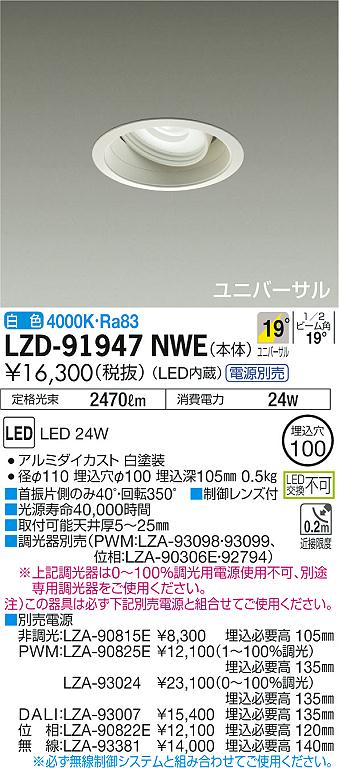 低価2023 DAIKO 大光電機 LEDユニバーサルダウンライト LZD-60704YW