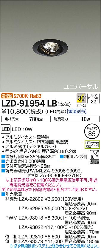 大光電機 LZD-91954LB LEDの照明器具なら激安通販販売のベストプライスへ