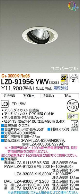 大光電機 LZD-91956YWV LEDの照明器具なら激安通販販売のベストプライスへ