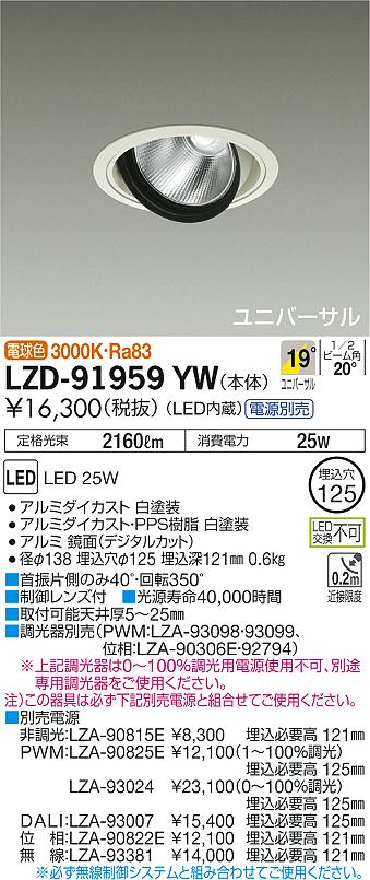 大光電機 LZD-91959YW LEDの照明器具なら激安通販販売のベストプライスへ