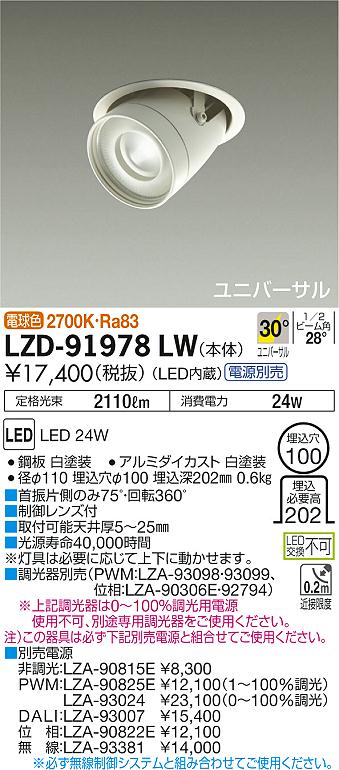 オンラインショッピング 大光電機照明器具 LZA-93098 オプション PWM