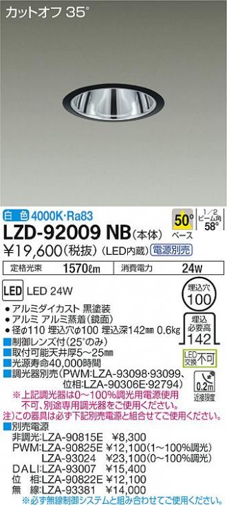 DAIKO(大光電機) ダウンライト 激安通販販売のベストプライス ～ 商品