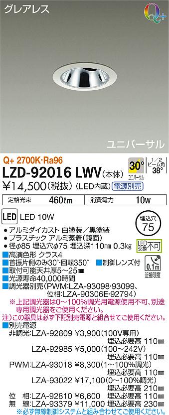 大光電機 LZD-92016LWV LEDの照明器具なら激安通販販売のベストプライスへ