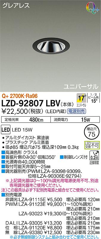 大光電機 LZD-92807LBV LEDの照明器具なら激安通販販売のベストプライスへ