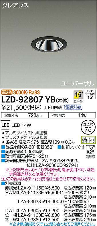 大光電機 LZD-92807YB LEDの照明器具なら激安通販販売のベストプライスへ