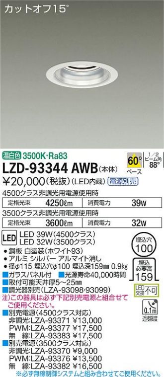 DAIKO(大光電機) ダウンライト 激安通販販売のベストプライス ～ 商品