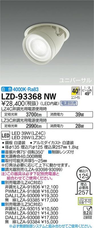 Seasonal Wrap入荷 DAIKO 大光電機 LEDスポットライト LZS-92516AWVF