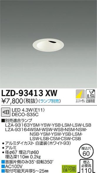 愛らしい-LZD-93124EBW LEDユニバーサルダウンライト NIGIWAI 埋込穴