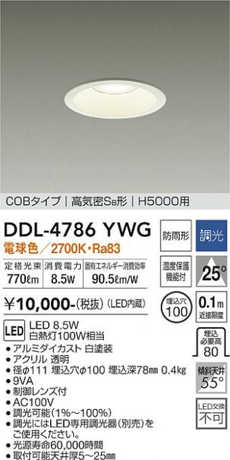 DAIKO(大光電機) ダウンライト 激安通販販売のベストプライス