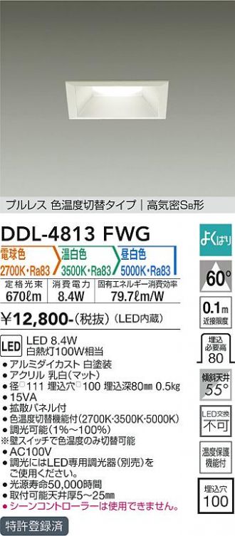 DAIKO(大光電機) ダウンライト 激安通販販売のベストプライス ～ 商品