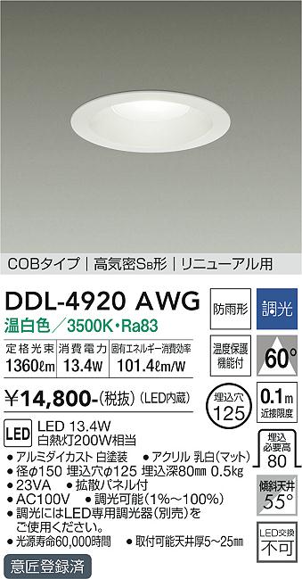 大光電機（ＤＡＩＫＯ） ダウンライト(軒下兼用) LED 13.4W 温白色