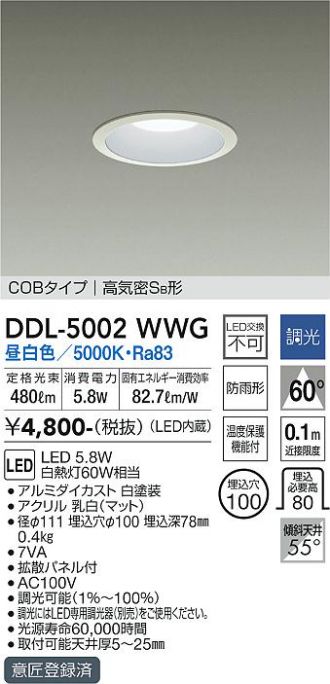 DAIKO(大光電機) ダウンライト 激安通販販売のベストプライス ～ 商品